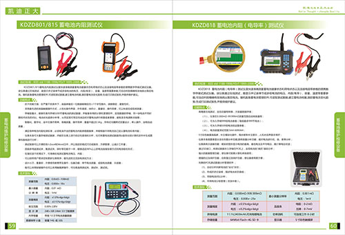 《2018產(chǎn)品選型手冊(cè)開始發(fā)行了》蓄電池維護(hù)檢修設(shè)備1