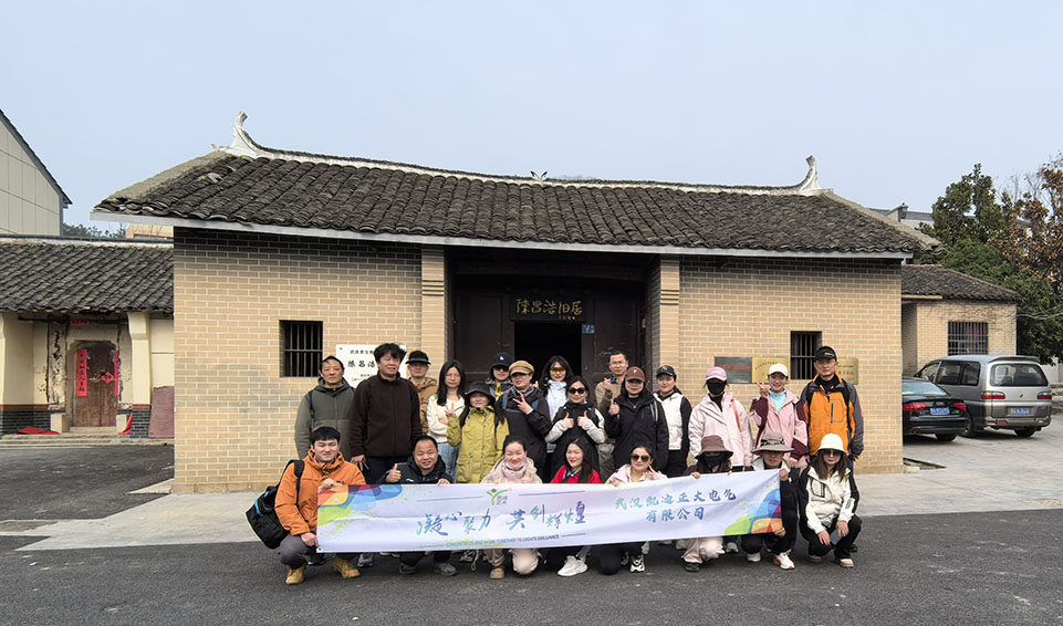 <strong>武漢凱迪正大電氣有限公司成功舉辦九真山團建活動：凝心聚力，共創輝煌</strong>