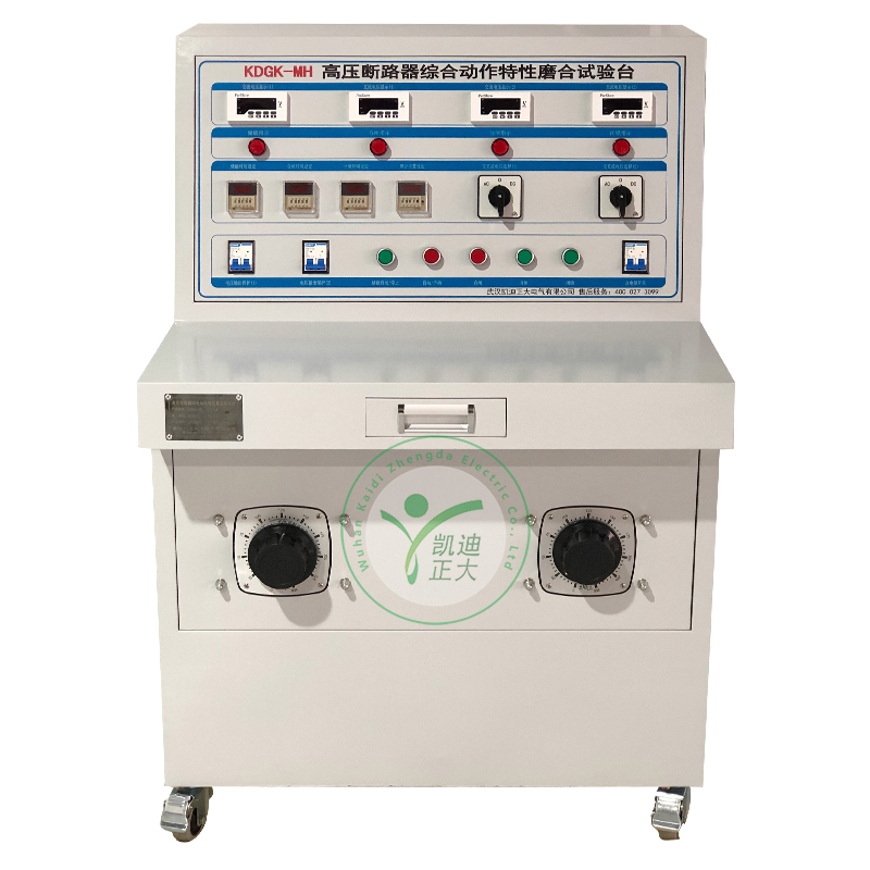 KDGK-MH 高壓斷路器綜合動作特性磨合試驗(yàn)臺