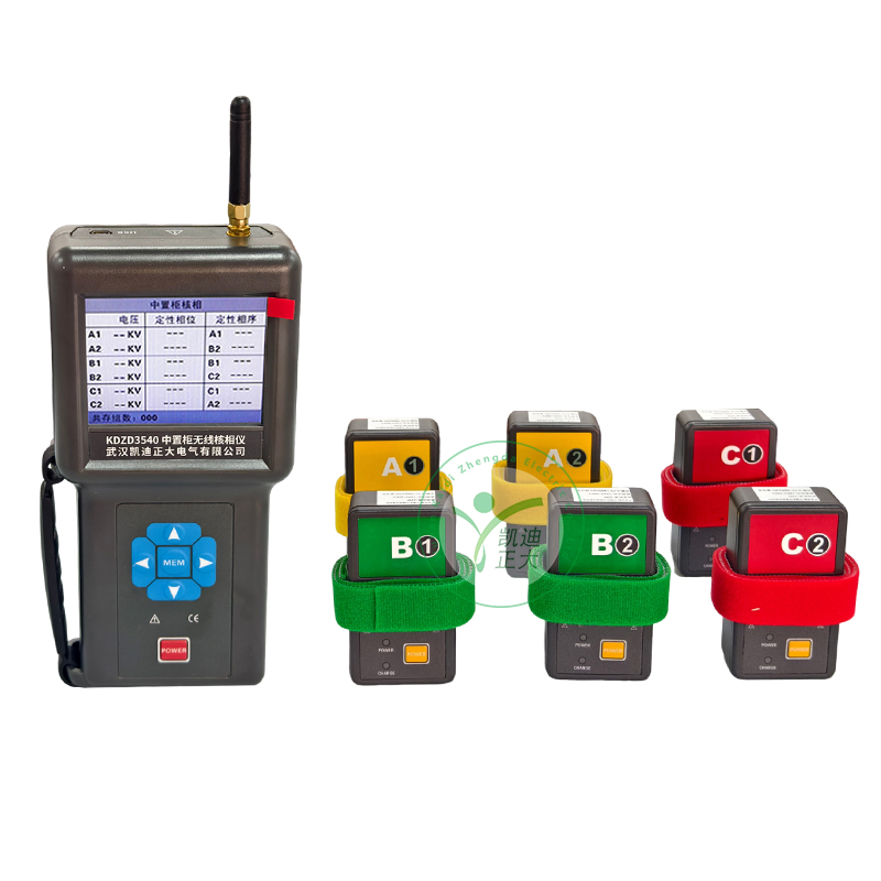KDZD3540中置柜無線高壓核相儀