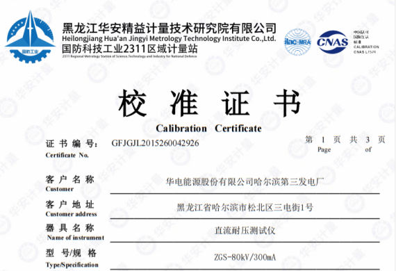 ZGS-80kV/300mA 直流耐壓測試儀精準賦能電力絕緣試驗-軍工計量權威核驗落地！