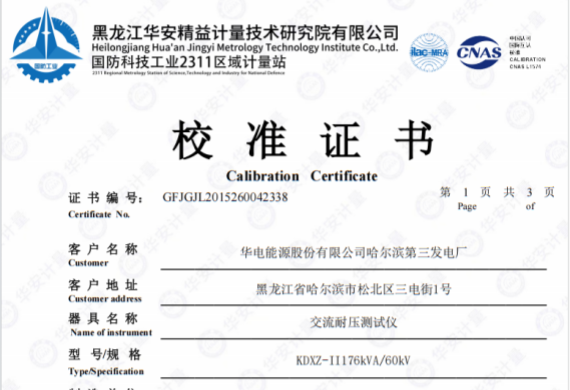 軍工權威計量認證！凱迪正大 KDXZ-II176kVA/60kV 交流耐壓測試儀以高精度筑牢電力試驗防線