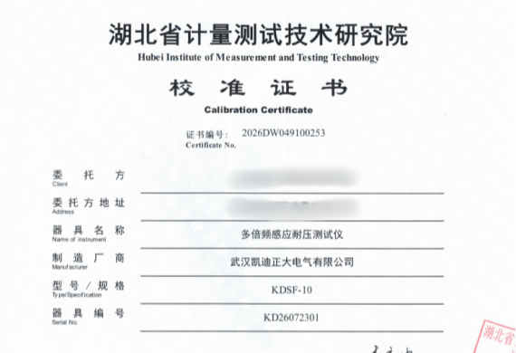 權威計量認證加持，凱迪正大 KDSF-10 多倍頻感應耐壓測試儀筑牢檢測精度根基